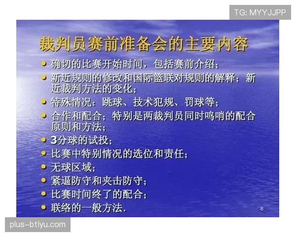 连续犯规地点如何影响裁判判罚尺度？规则全解析